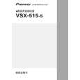 PIONEER VSX-515-S/NAXJ5 Instrukcja Obsługi