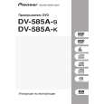 PIONEER DV-585A-K/WYXTLUR5 Instrukcja Obsługi