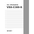 VSX-C300-S/SAMXQ - Kliknij na obrazek aby go zamknąć